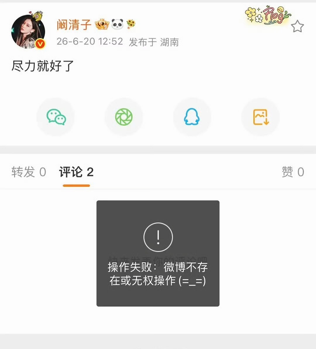 阚清子秒删其实这个舞台真的不算烂呀 还是不要自责了真的就是编曲的原因麦的声音也是