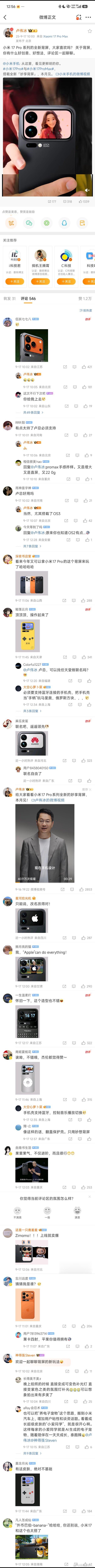 俗话说得好，背屏基础，生态就不能基础。卢总在微博发布的关于小米17 Pro系列背