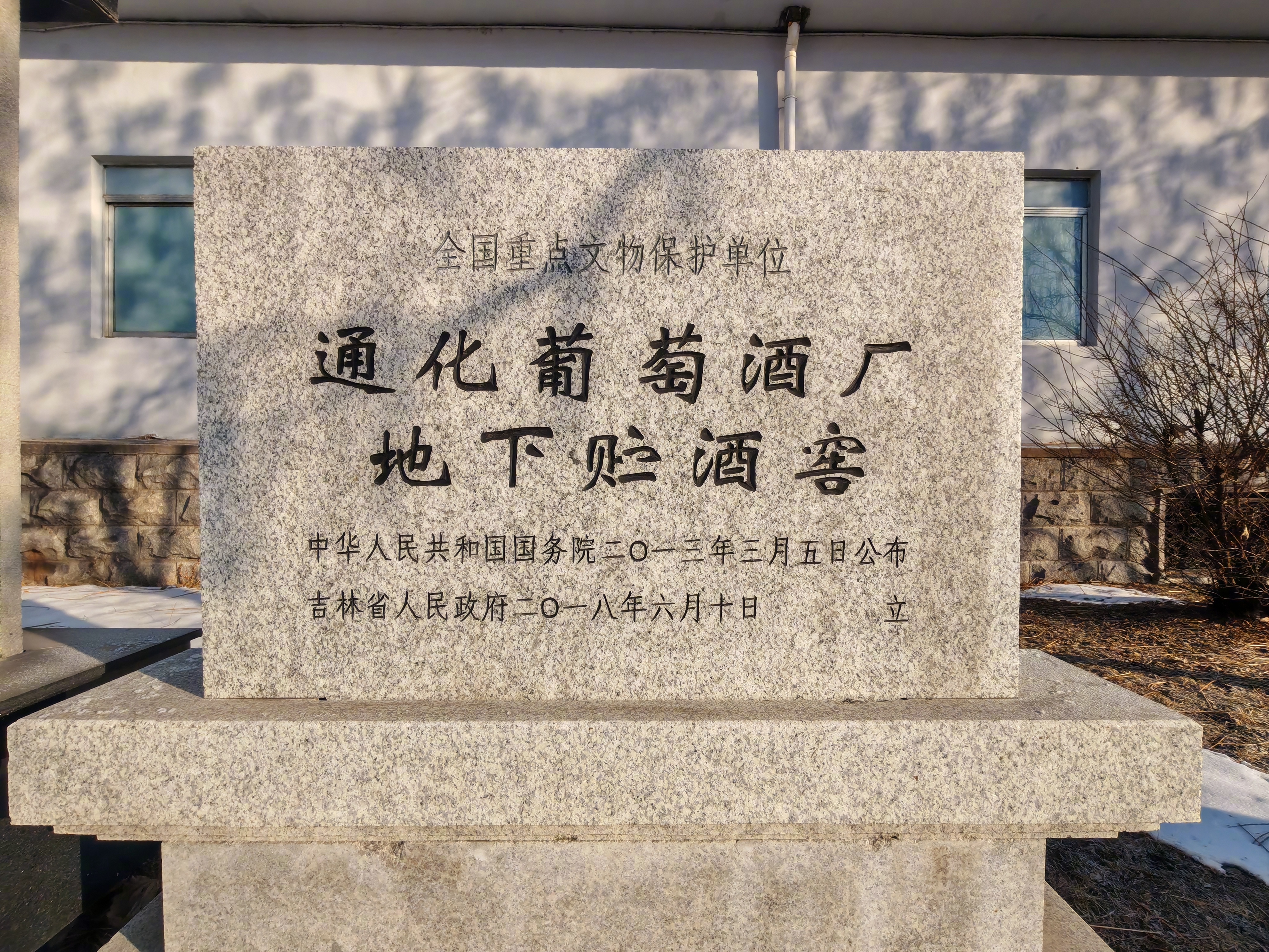 万千气象看吉林 通化葡萄酒拥有悠久历史，其生产始于1937年，早期是日本人建立这