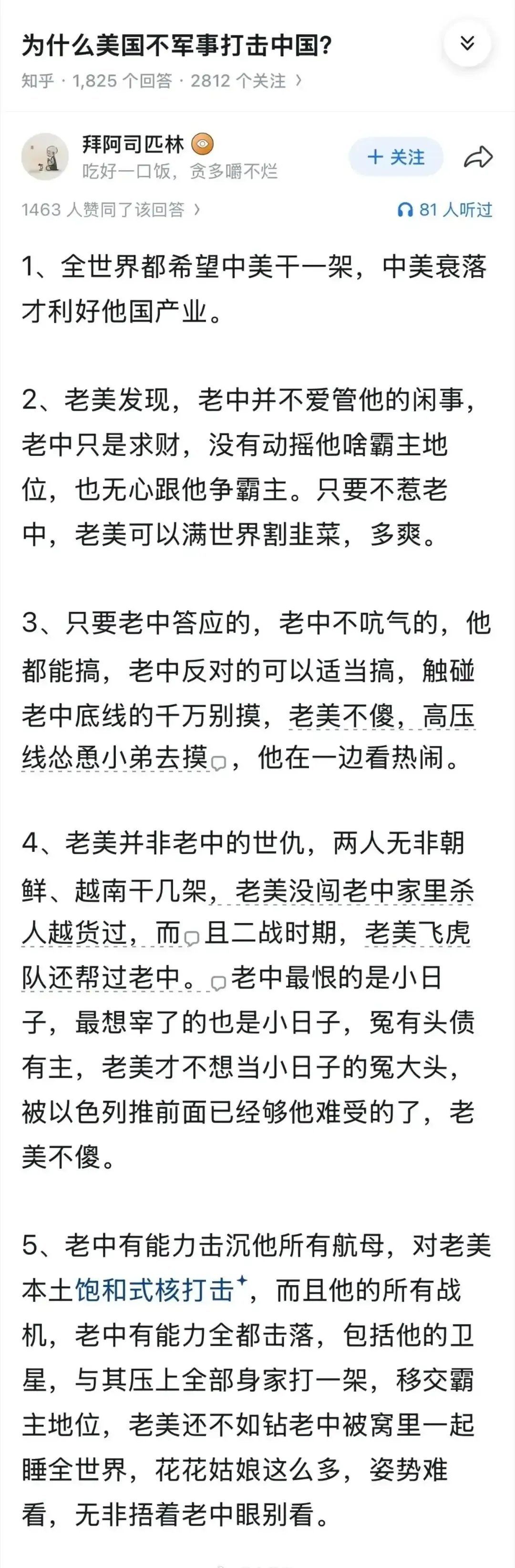 老美老中为啥不互掐，这是我见到最接地气的解释！ 