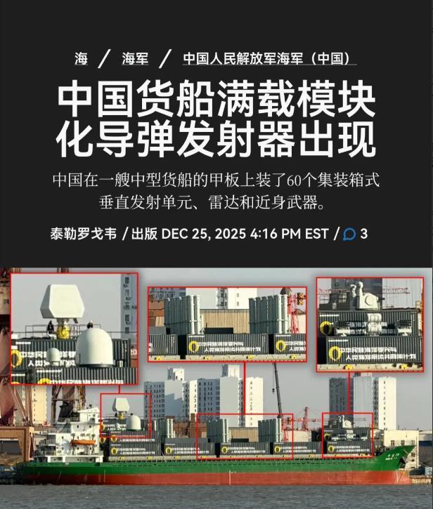 美媒：中国武装货船现身，配备60个垂发单元，中国还会有“圣诞惊喜”。美国《战区》