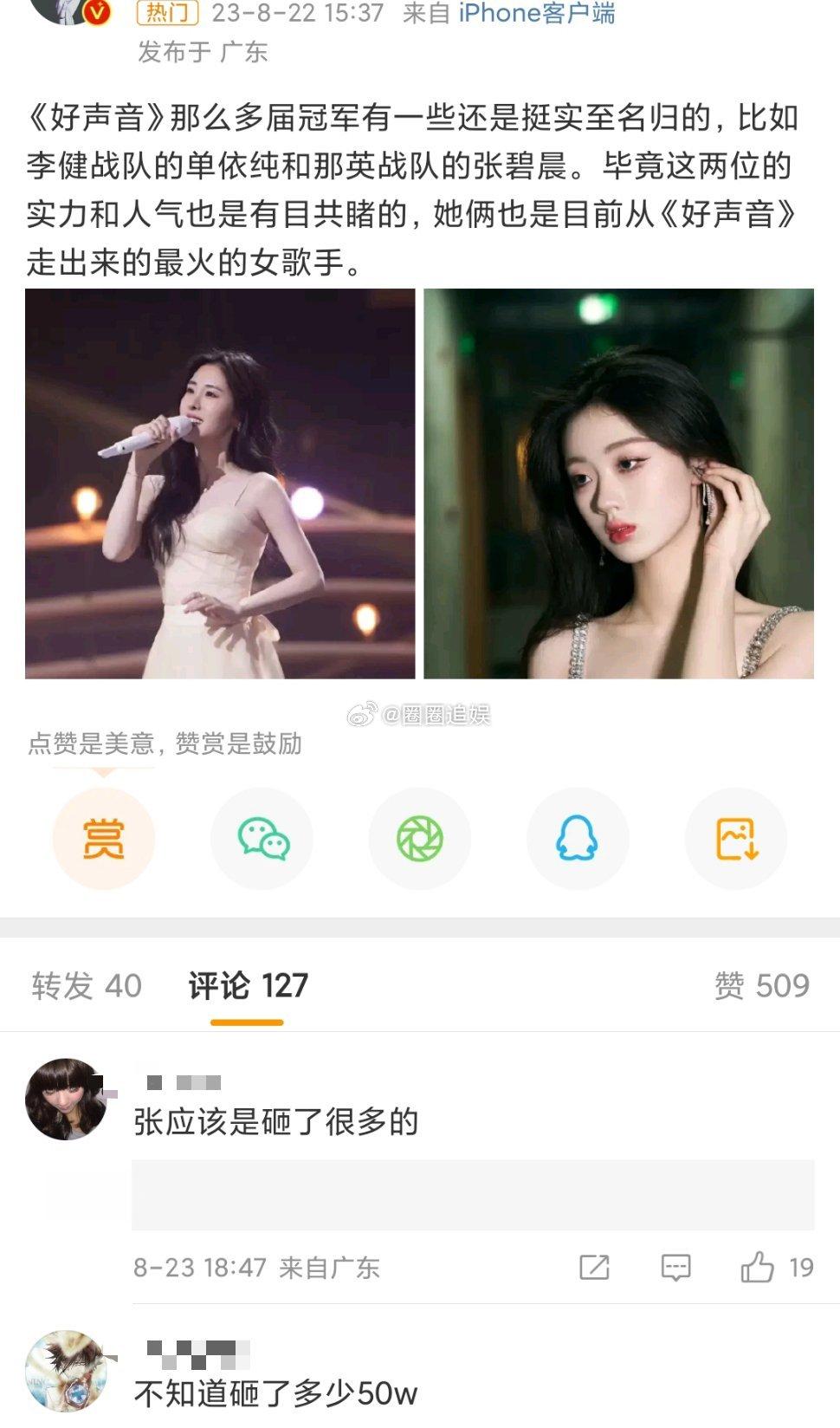今日，网传张碧晨花费3000万元购买《中国好声音》的冠军，网友热议纷纷，华晨宇备