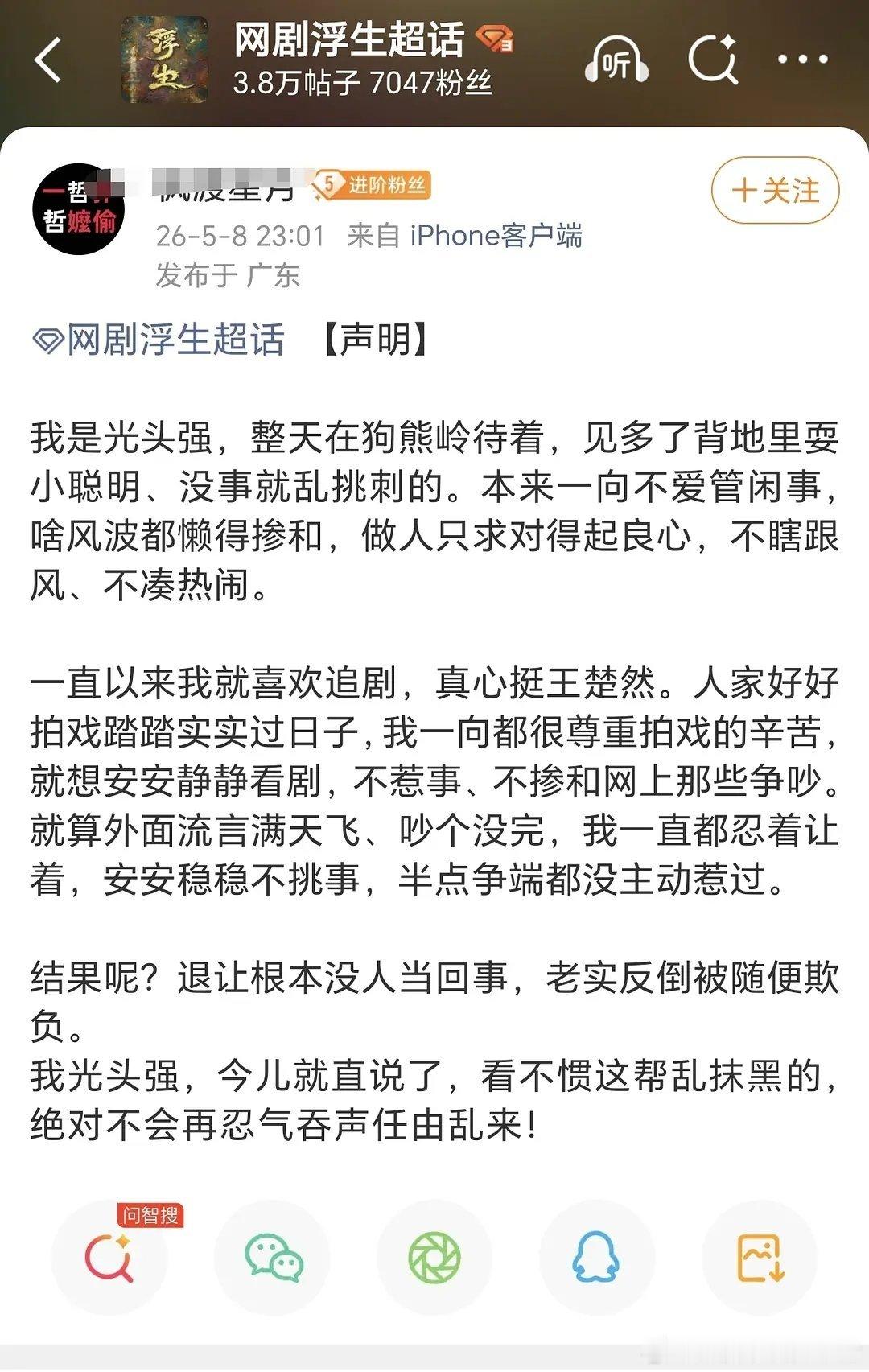 陈哲远海外粉丝向浮生剧组维权，但是被网友发现是挂梯的，王楚然粉丝也学着模仿了