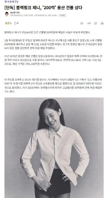 Jennie200亿韩元买房目前用作伊拉克驻韩大使馆[捂嘴哭]，那是不是大使馆要