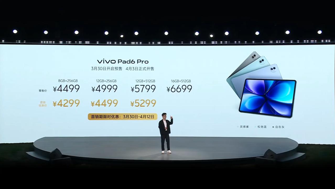 vivo Pad6 Pro 发布，8+256GB 首销 4299 元、12+25