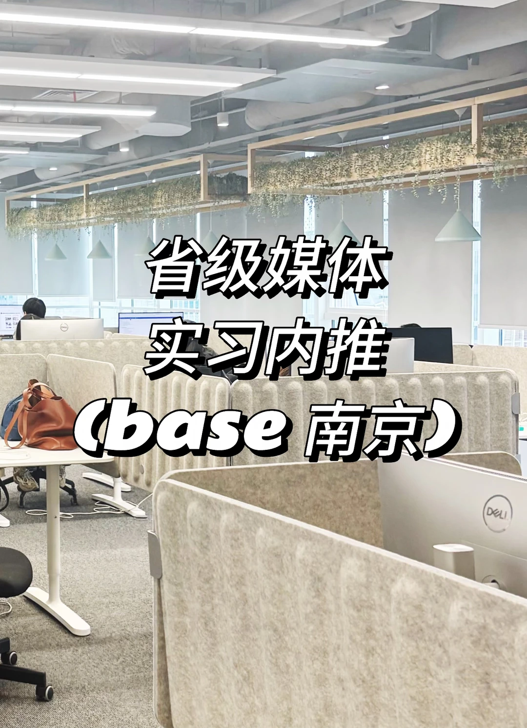 📮省级媒体实习内推～包餐