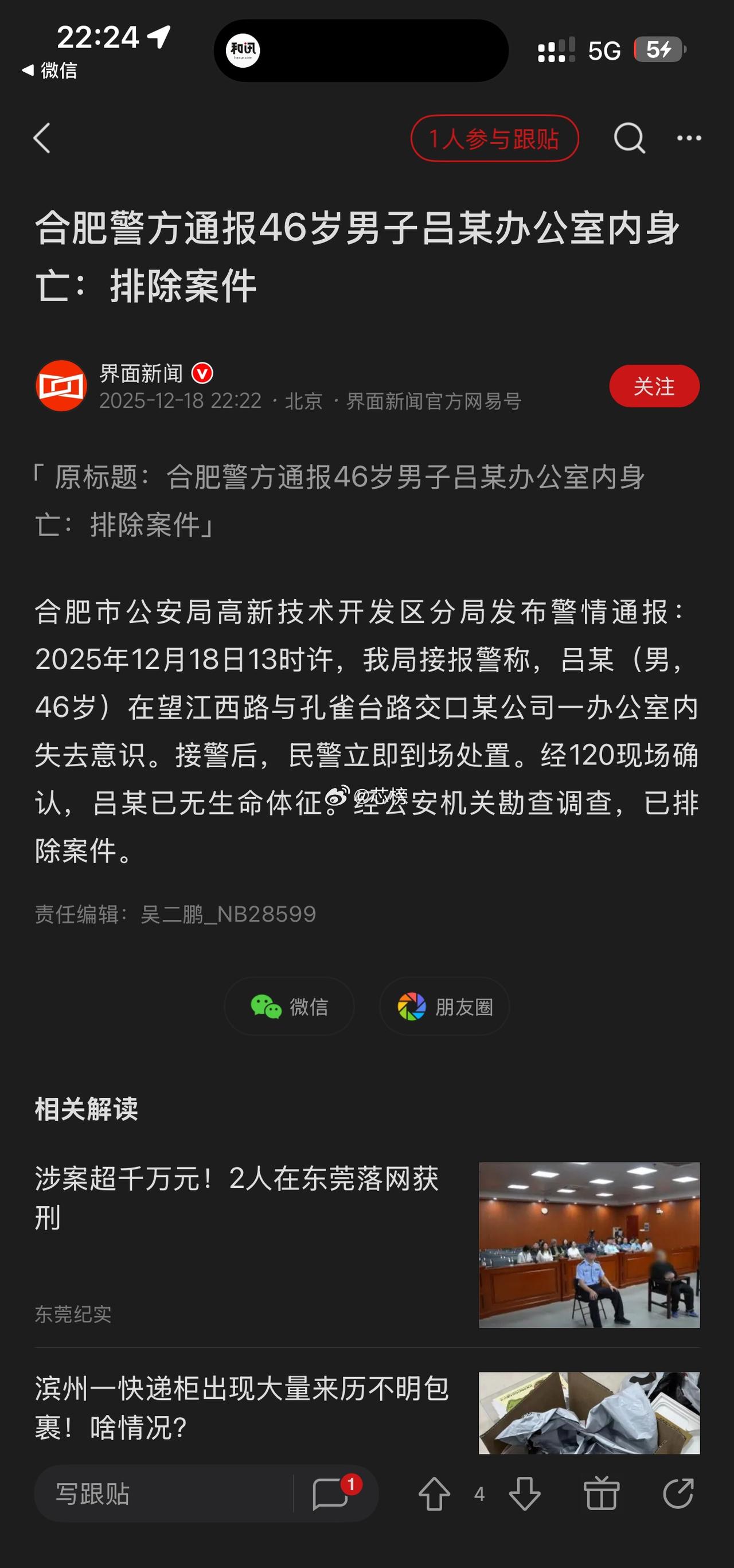 国盾量子董事长吕品意外去世，合肥警方：已排除案件
 
      合肥市公安局高