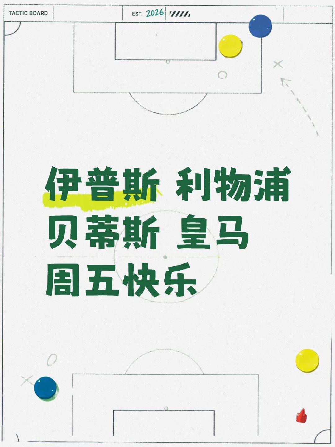 伊普斯维奇作为升班马，主场迎战利物浦，士气高涨。球队惯用4-2-3-1阵型，具备