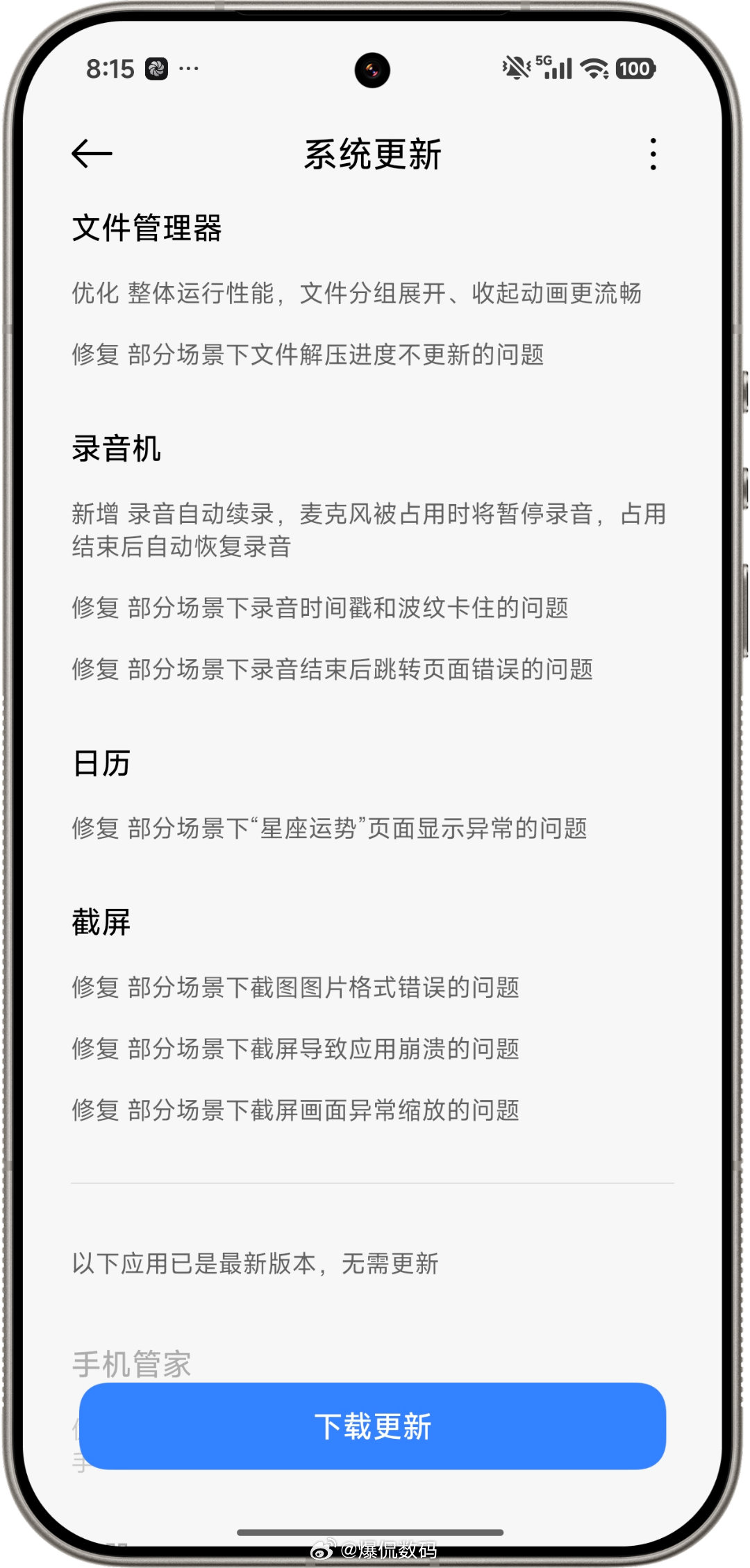 小米17 Ultra不知道什么时候推了个新版本最近没怎么用这个手机，更新的东西蛮