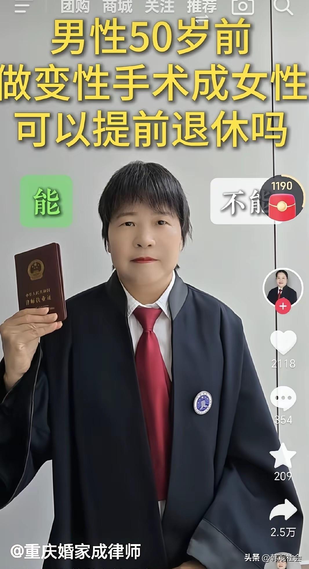 男性50岁前做变性手术成女性，可以提前退休吗？一位律师科普说：能，男性50岁之前