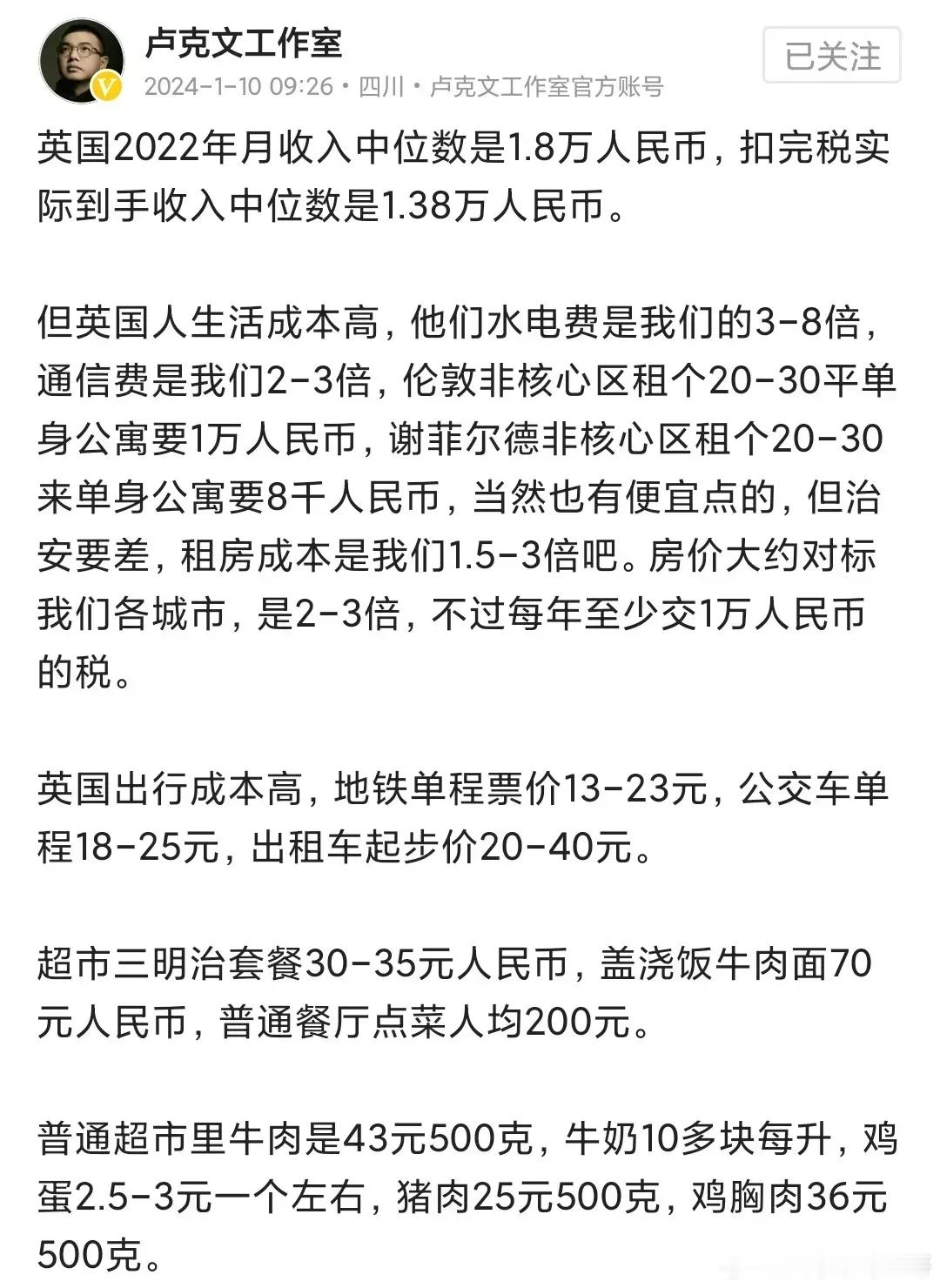 被卢克文工作室这篇说英国生活成本的文章内容惊呆了。英国月收中位数和生活成本全部换