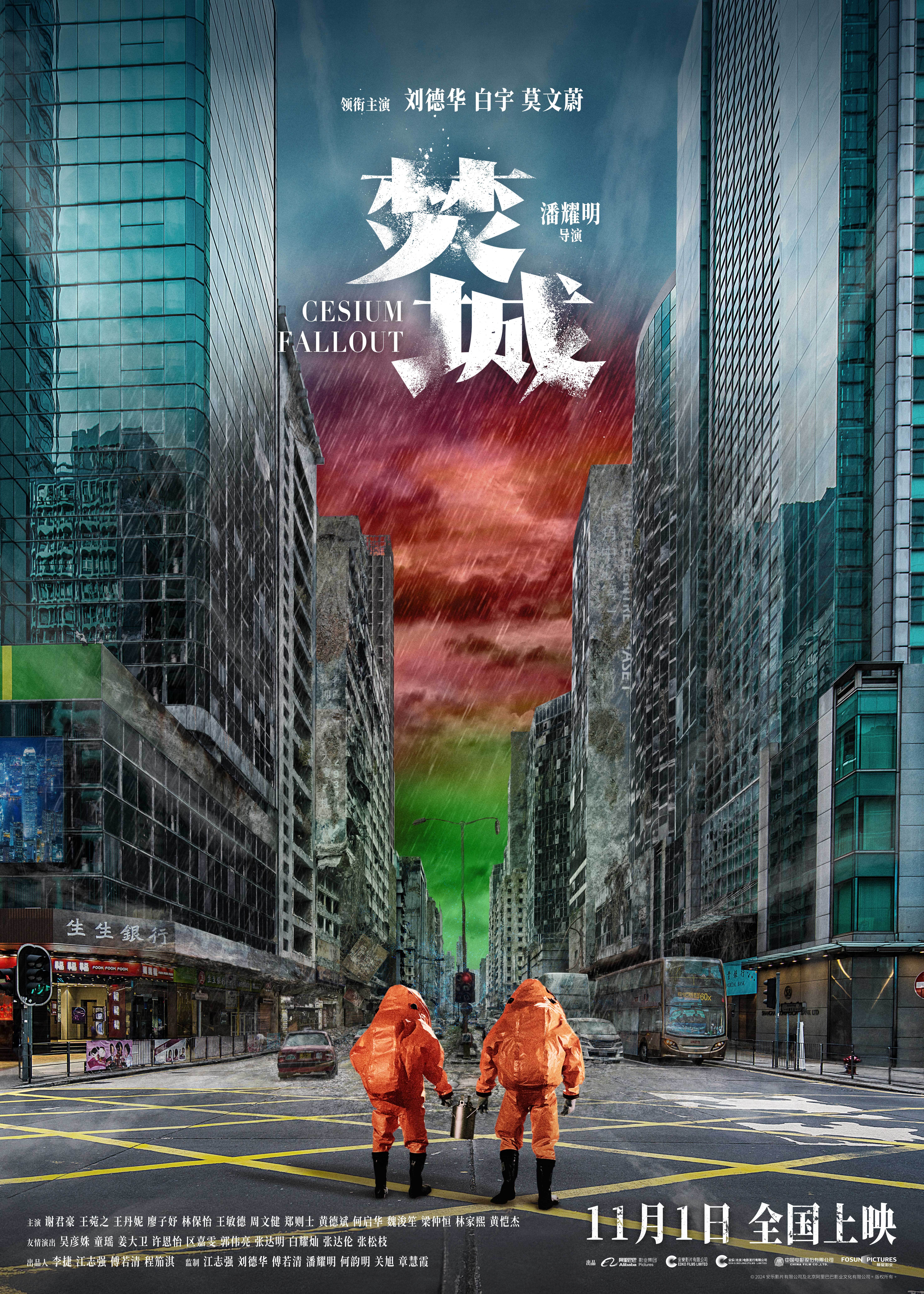 #电影焚城点映开启# 刘德华、白宇、莫文蔚领衔主演的灾难片《焚城》将于10月25