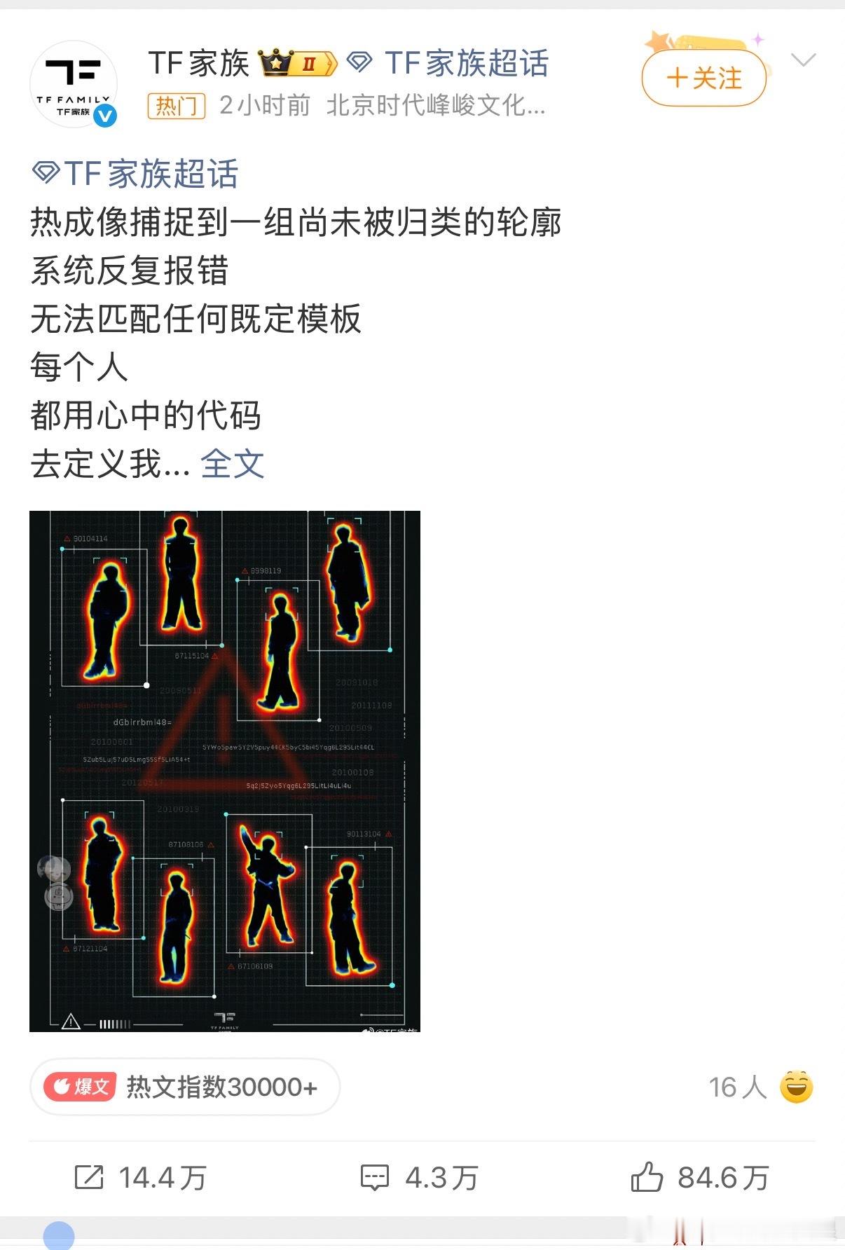TF四代新歌预告 期待少年们的新歌呀