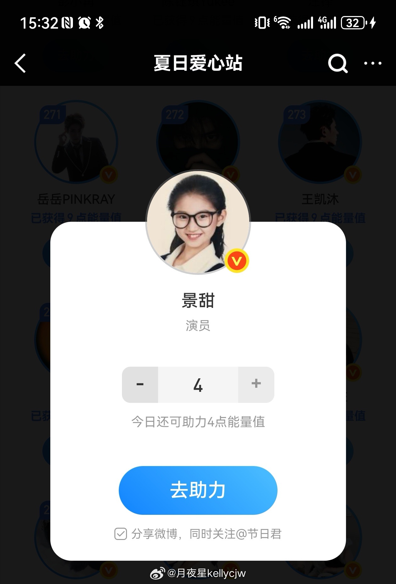 夏日爱心站景甜夏日爱心站 同担快来助力，我已为景甜  的爱心站助力4点能量值！T