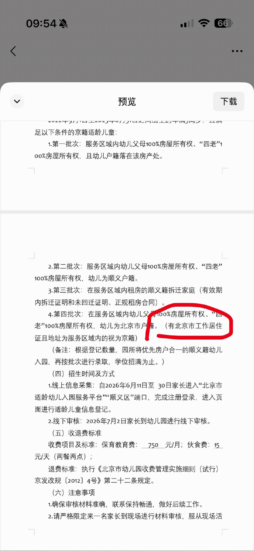 21-26，6年时间姐姐那会儿网页链接妹妹那会儿网页链接变化，顺义籍-北京籍-工