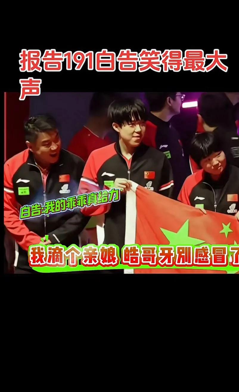 好想知道他到底知道了啥
皓哥好可爱呀 感觉好淘气的样子[呲牙]
皓教练笑的象个孩