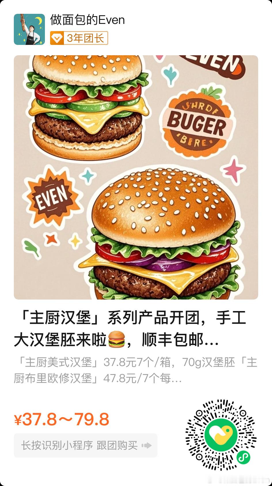 每周一次汉堡胚团～明天现做现发最近准备加新品啦 