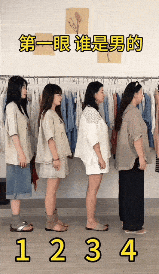 这4位里混进了一个男生，评论区说出你的答案，看看谁才是真正的“人间照妖镜”。