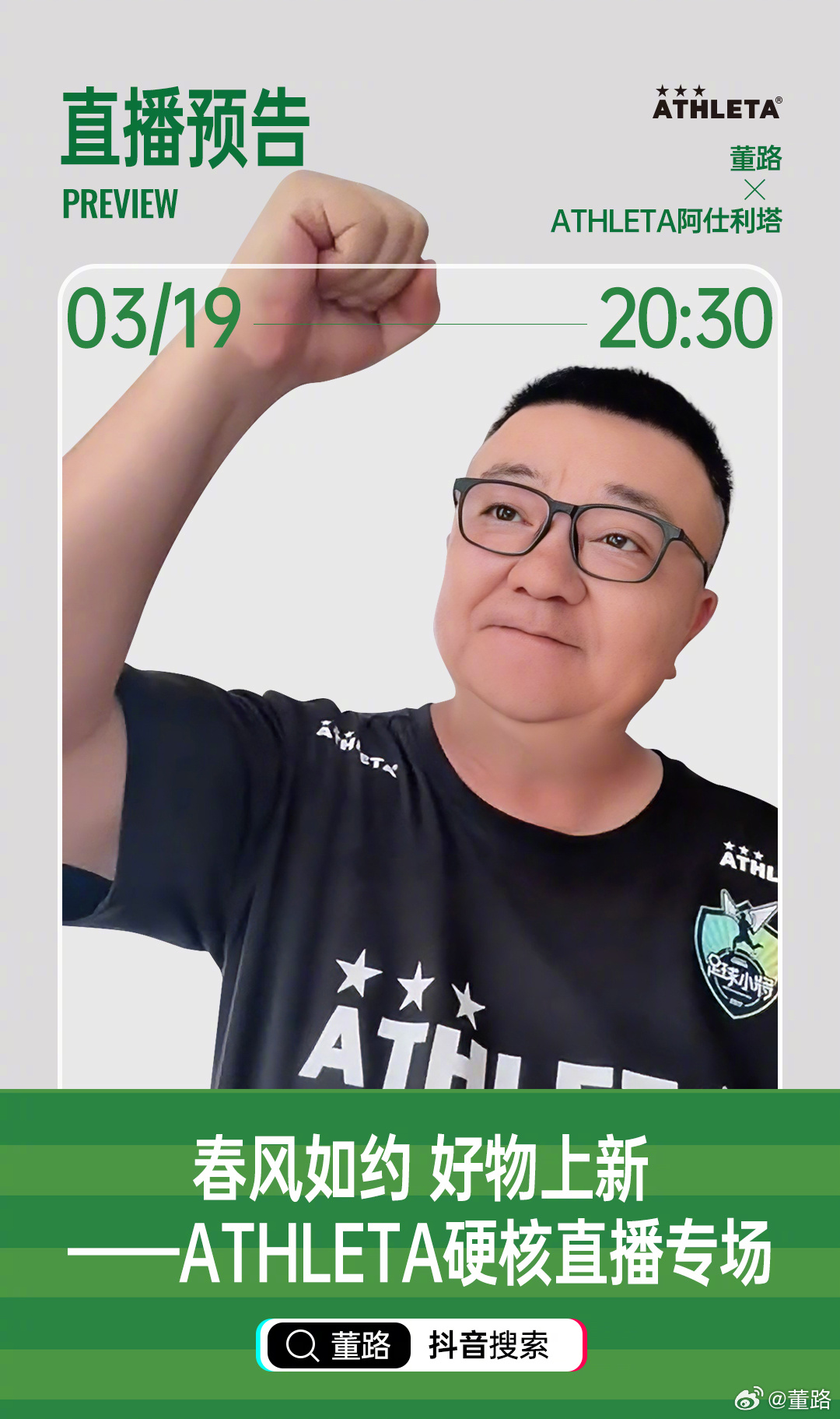 今晚，22:30，小抖，阿仕利塔ATHLELA春装大酬宾！有实惠！欢迎围观！ 