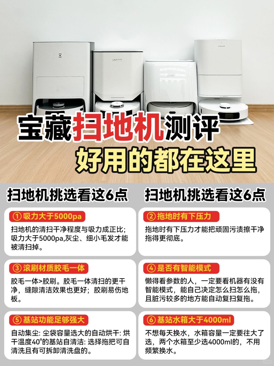 扫地机器人做功课不踩雷💪