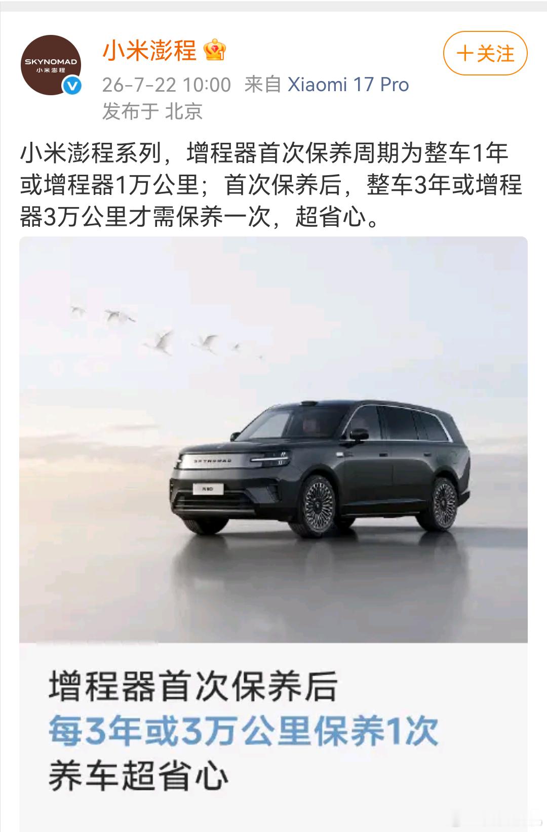 小米澎程搭载全新M15DRE增程器小米第一款增程亏电油耗5.7L，秘密藏在增程器