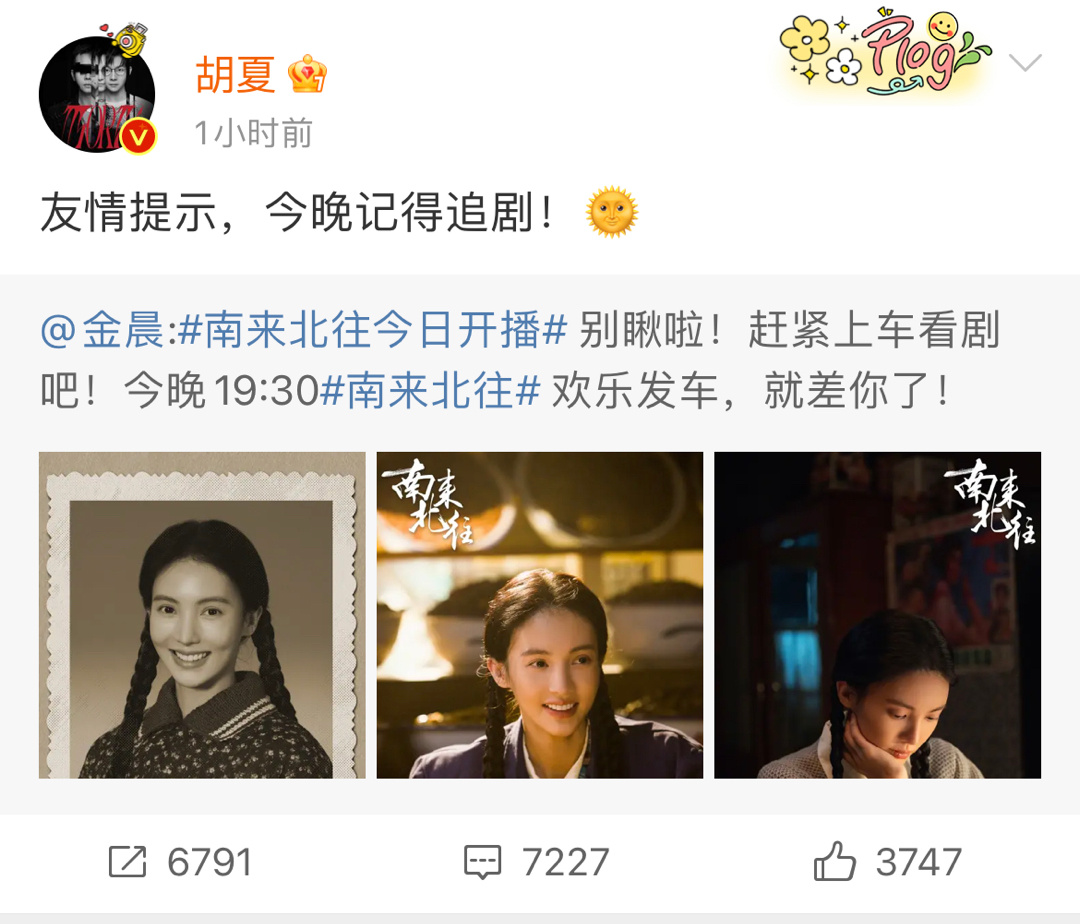 网传胡夏金晨恋爱胡夏转发金晨微博：友情提示，今晚记得追剧！评论：要追你自己追吧 