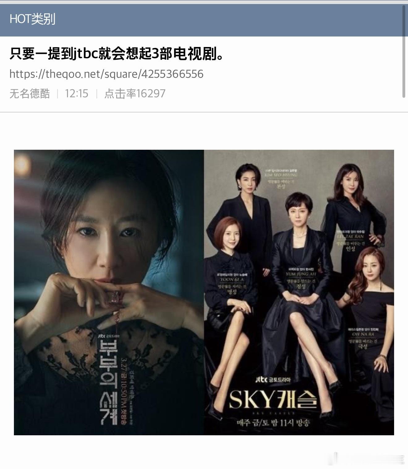 【热帖】只要一提到jtbc你就会想起3部电视剧是夫妻的世界天空之城 财阀家的小儿