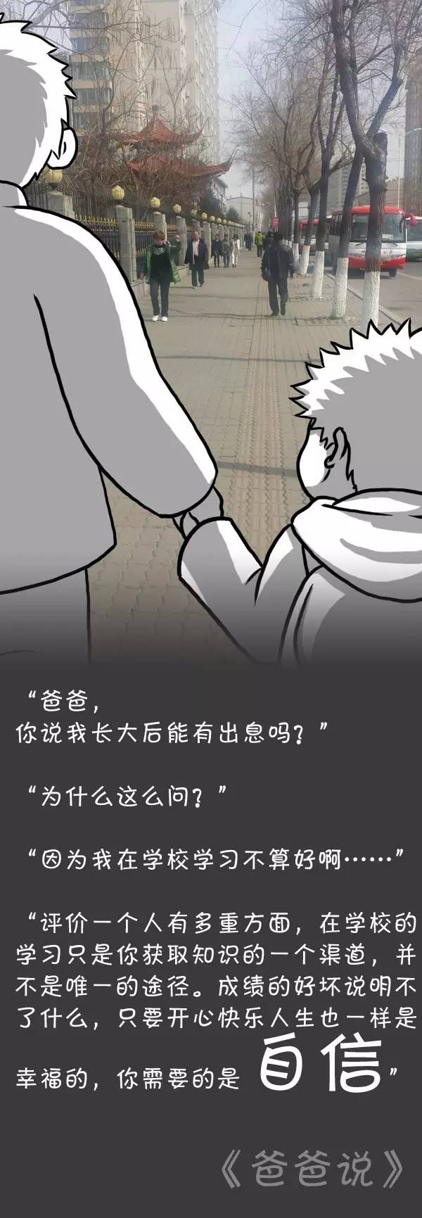 爸爸是这样给儿子解释的。。。[赞] ​​​