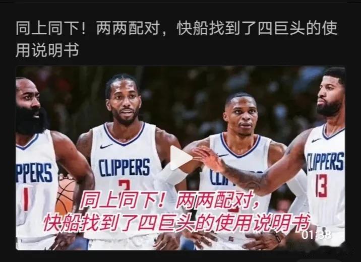 如果你是主教练，快船四天王怎样安排他们上场？
@NBA #NBA#