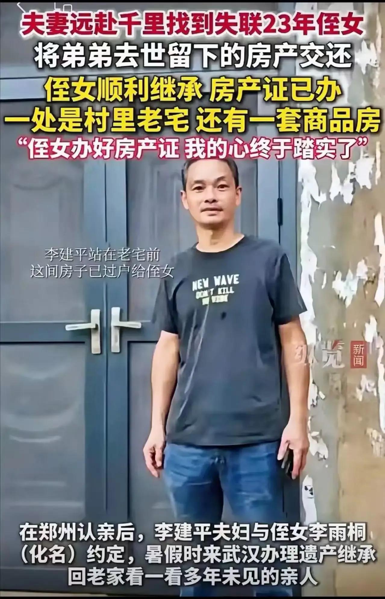 弟弟突然离世，留下2套房和上百万存款，哥哥却一分没要，反而找到23年没联系的侄女