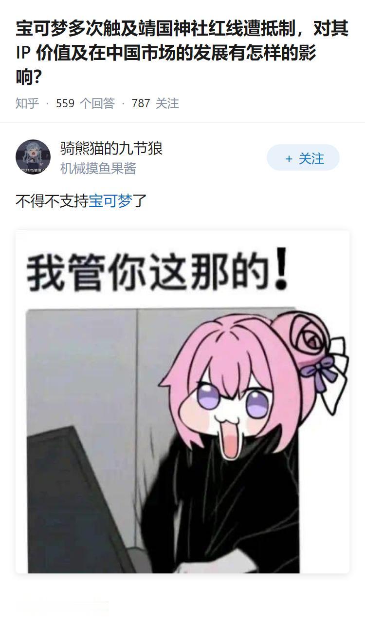 宝可梦多次触及靖国神社红线遭抵制，对其 IP 价值及在中国市场的发展有怎样的影响