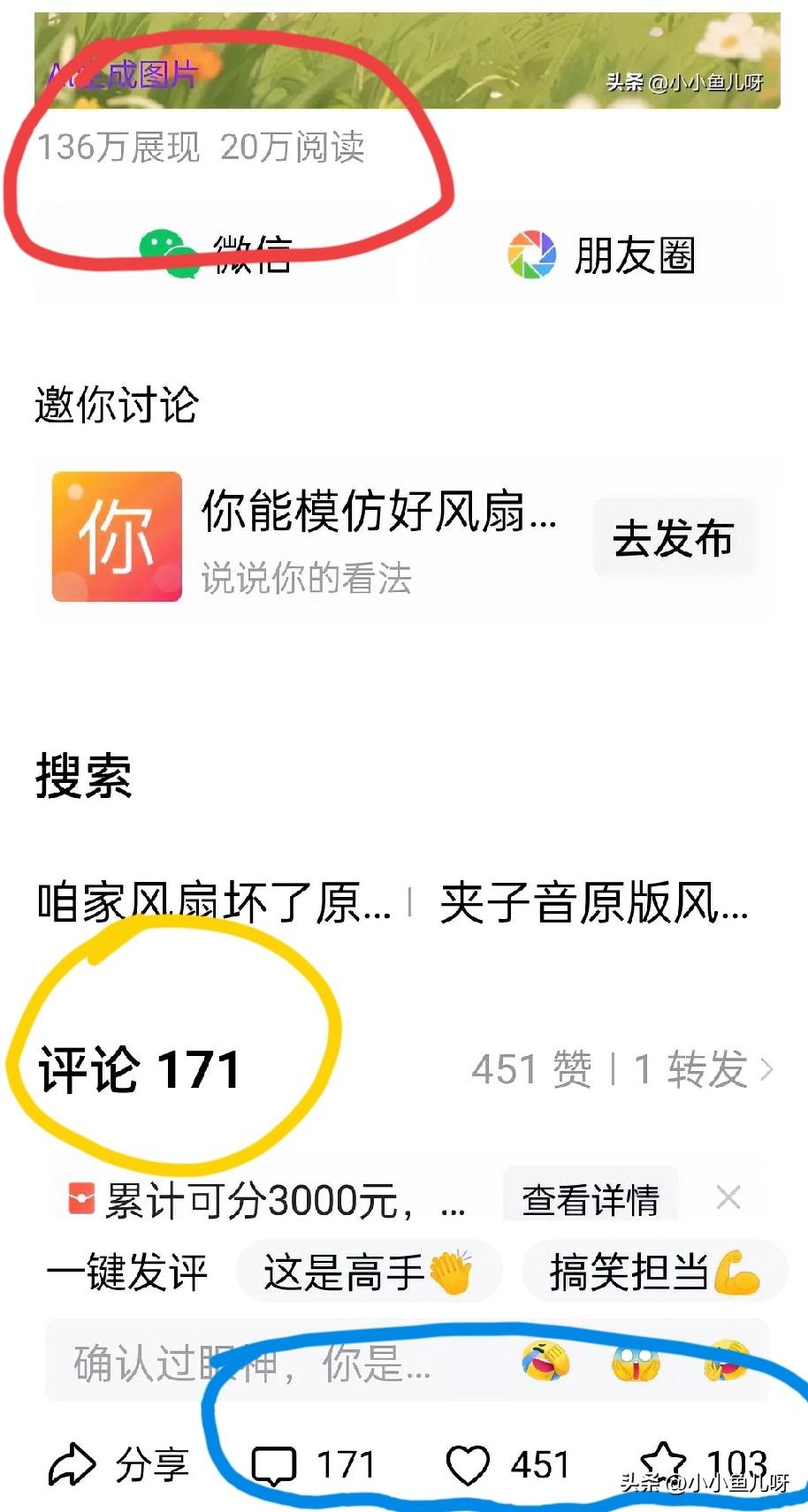 关于写了一篇网上模仿

老公，咱们家风扇坏了，只转圈没有风的视频评价

这篇作品
