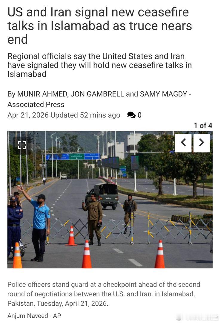 巴基斯坦收到美伊确认：会派人来谈美国副总统、伊朗议长预计周三上午抵达 