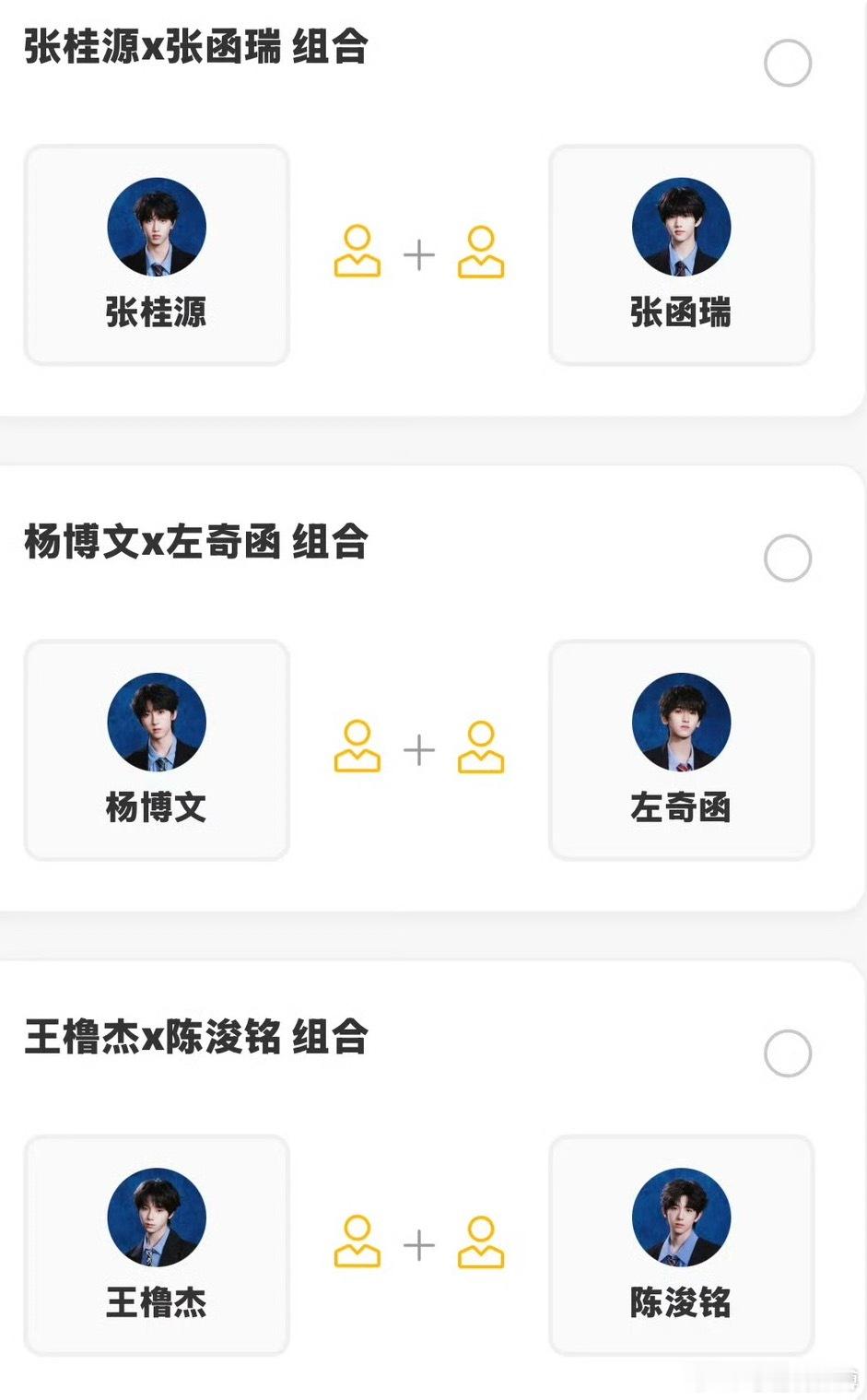 TF四代双人舞台投票TF四代分组TF四代《突围》双人舞台分组投票这就来了⁉️你们