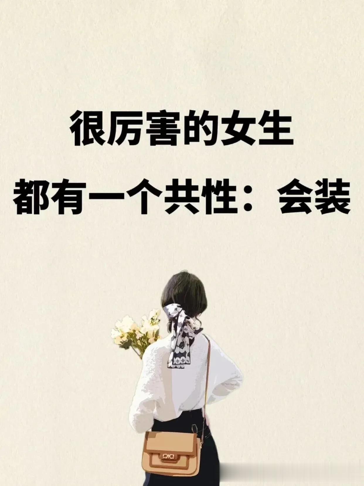 很厉害的女性都有一个共性：9条技巧让你如鱼得水