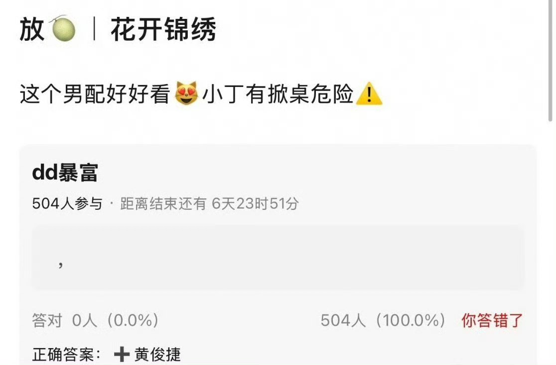 黄俊捷要进的组是《花开锦绣》？丁禹兮那部 ​​​