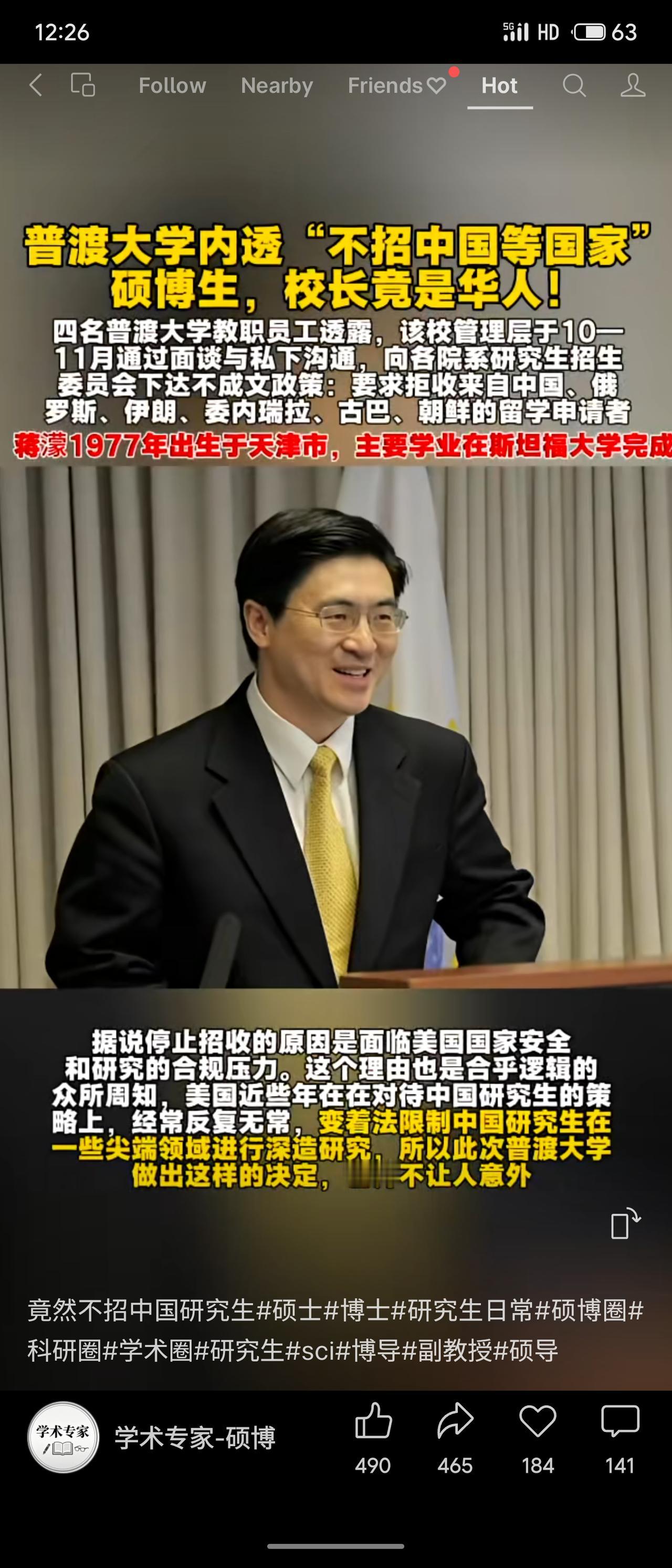 普渡大学被曝通过内部沟通，不招收中国、俄罗斯等六国硕博生，校长为华人蒋蒙。理由是