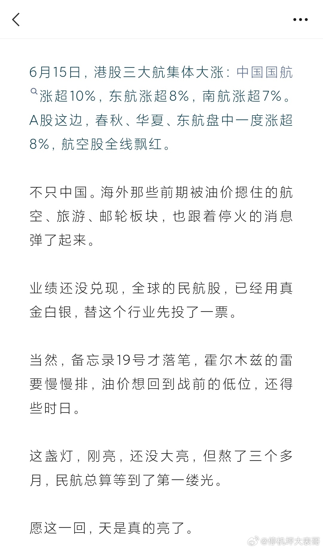 民航的天也亮了 网页链接