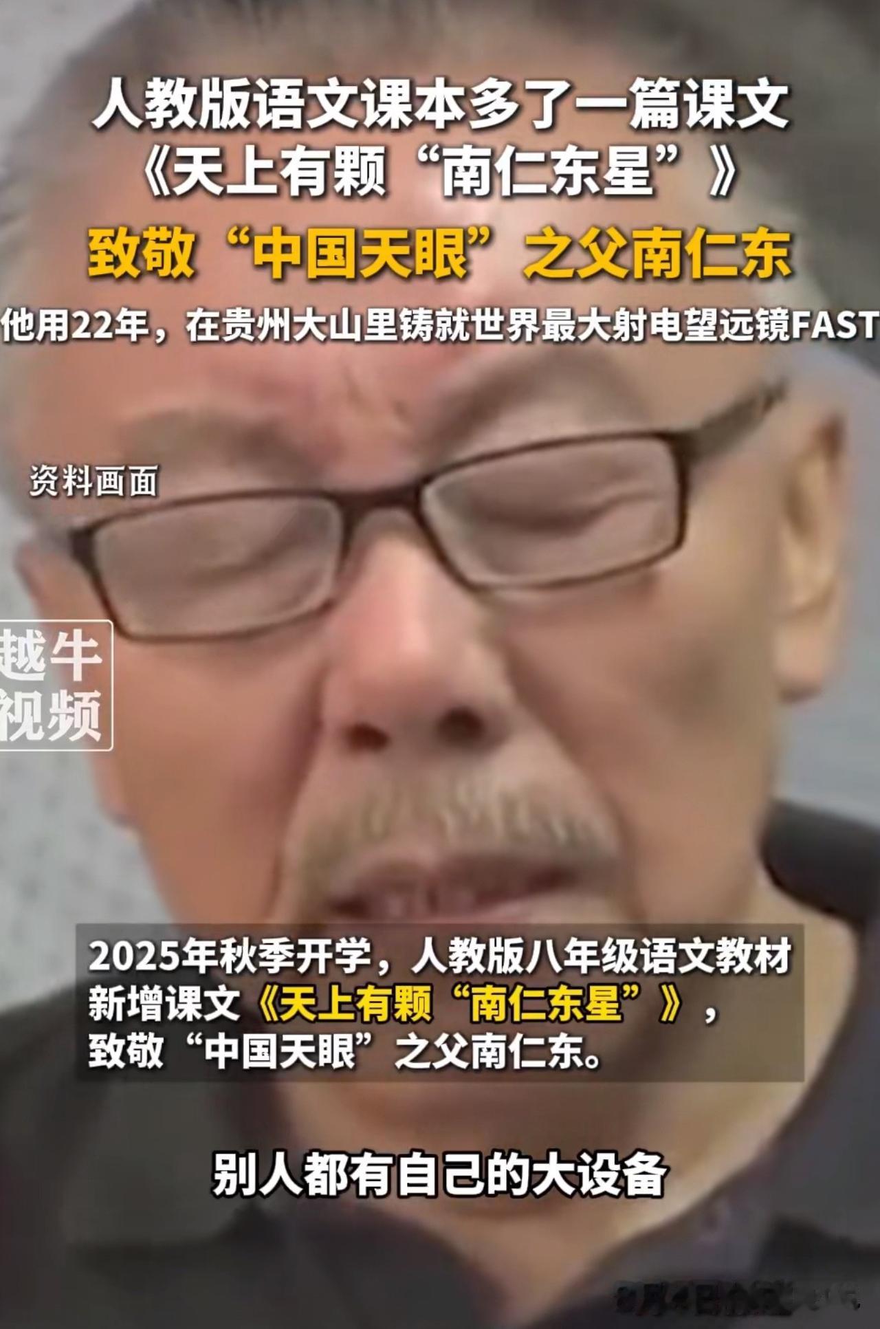 #MCN双量进阶计划#“致敬！”据媒体报道，2025年秋季学期起，《天上有颗“南