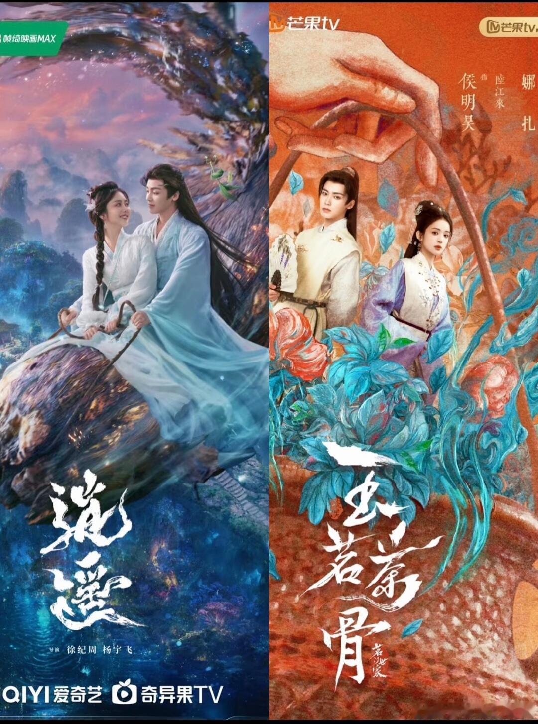 271与🥭的又一次PK💥💥💥逍遥定档12.27，玉茗茶骨定档12.29，