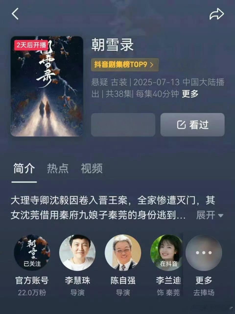 朝雪录 提档朝雪录提档7.13，真的要播了，期待敖瑞鹏新剧播出！[兔子] ​​​