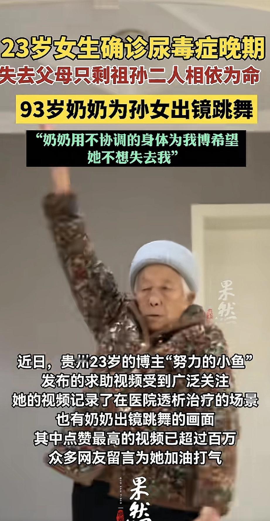 23岁，本该是人生最好的年纪，可贵州女孩“小鱼”却被确诊为尿毒症晚期。父母都已不