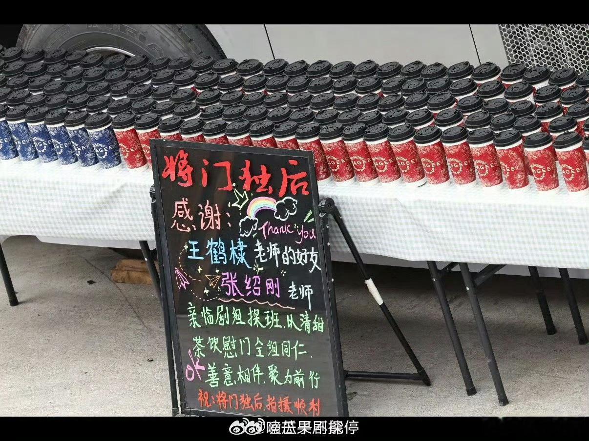 张绍刚探班王鹤棣新剧将门独后张绍刚探班王鹤棣请剧组喝奶茶 张绍刚去将门独后剧组探