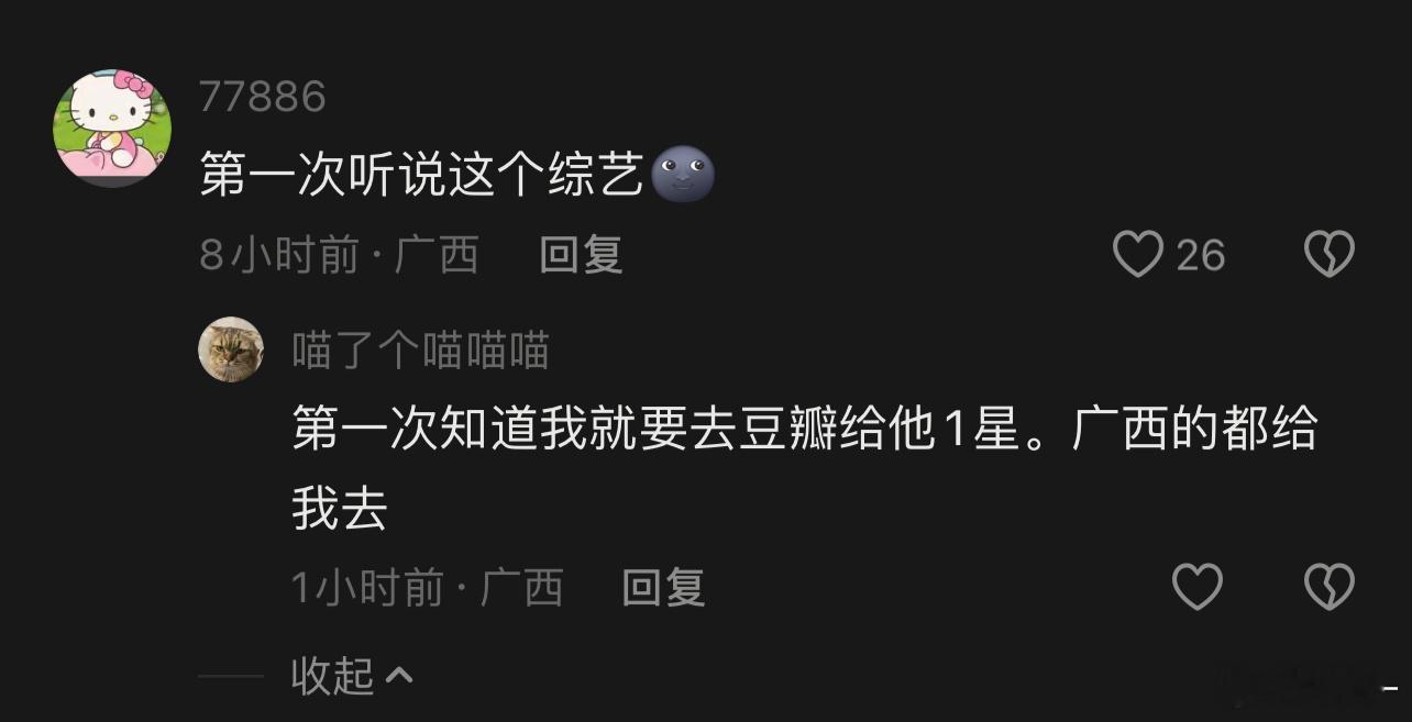心动的信号这季算是玩完了，广西网友给你们打一星 ​​​