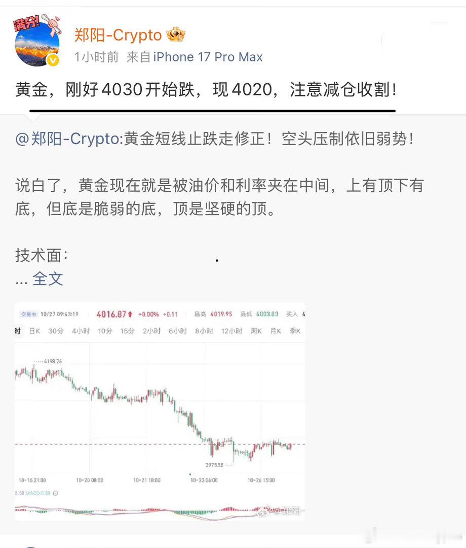 黄金，4030空，下跌10个点，第一时间提示的是减仓，剩余的没走，涨到4040扫
