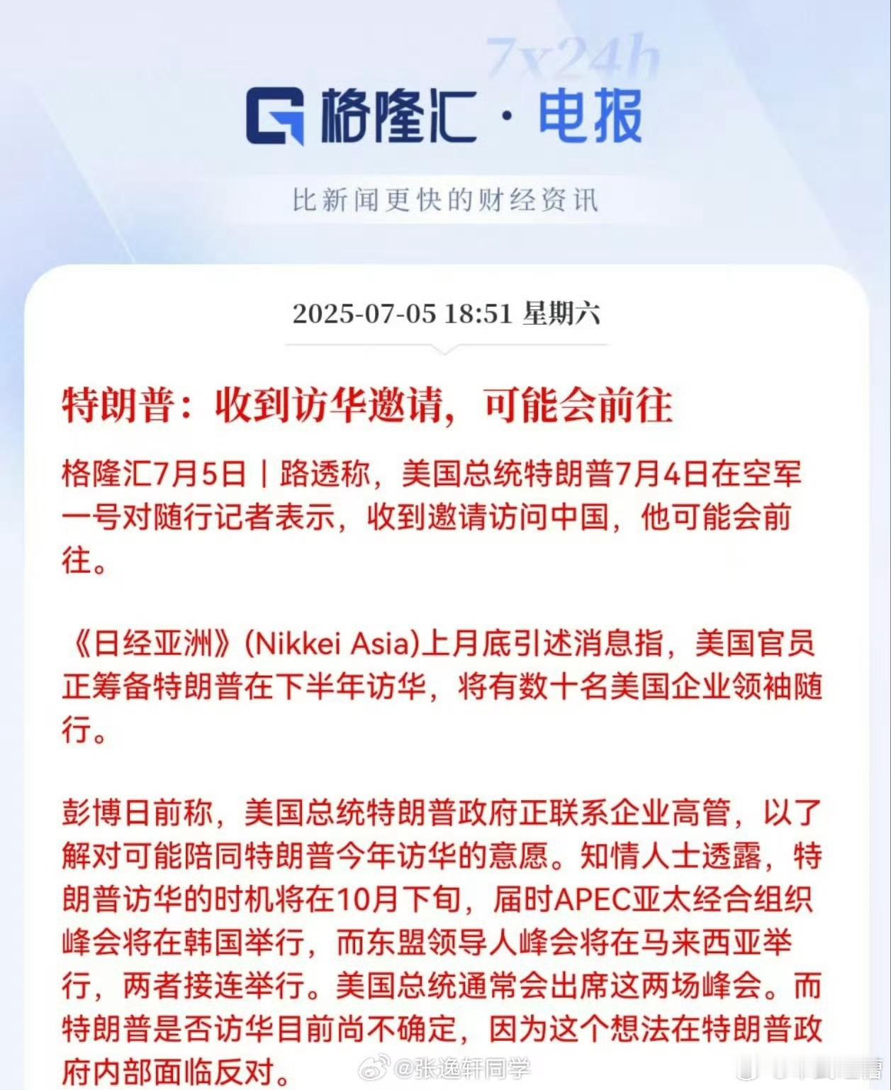 1987年，戈尔巴乔夫访美，4年后苏联解体如果2025年特朗普访华，不知道美国还