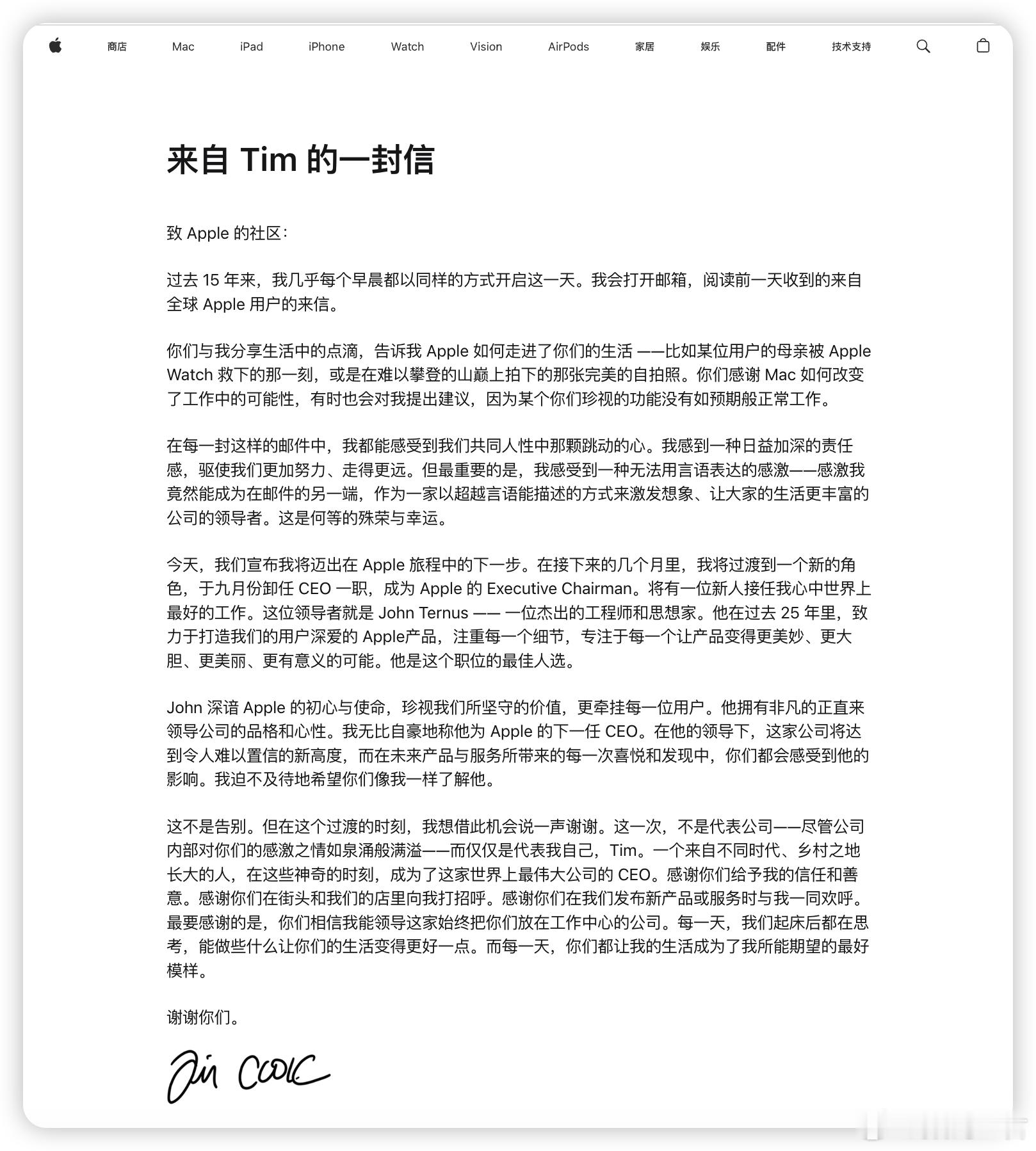 库克不再担任苹果CEO苹果新任CEO特努斯是谁刚看到苹果官宣，库克9月1号正式卸