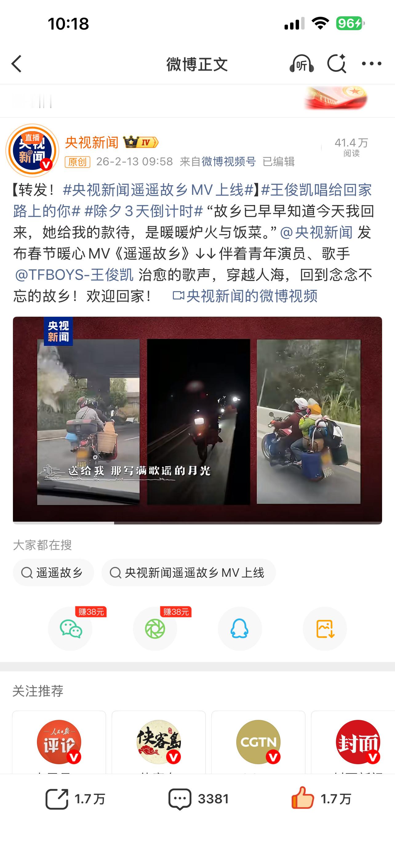 王俊凯空降新歌《遥遥故乡》央视和腾讯联合的 太会唱了 祝归途的游子平安到家！ 