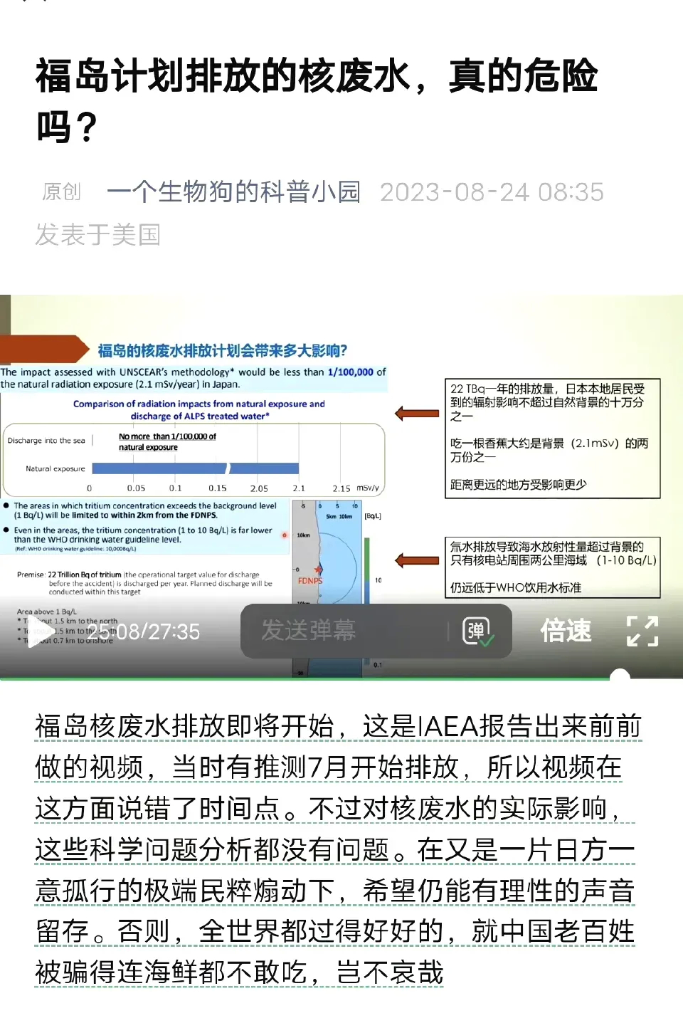 #日本将用700亿日元处理核污染水负面信息#关于日本排核污水，还真有洗地通稿呀！