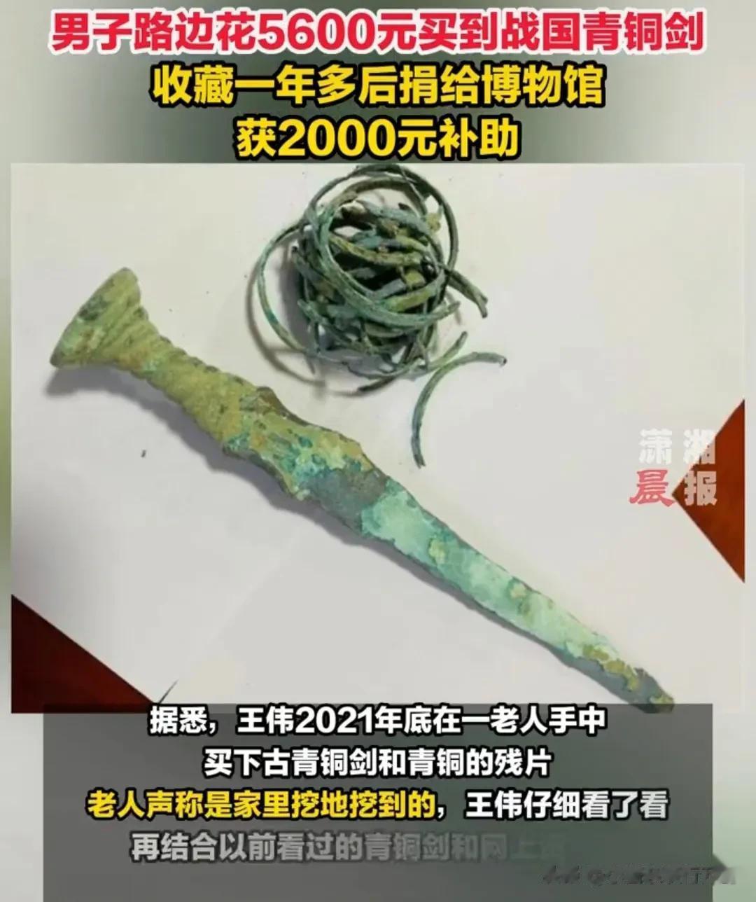 云南保山，男子驾车时被路边一个农民打扮的老人拦住，以5600元的价格卖给他一把青